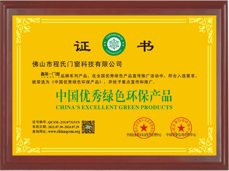中国优秀绿色环保产品