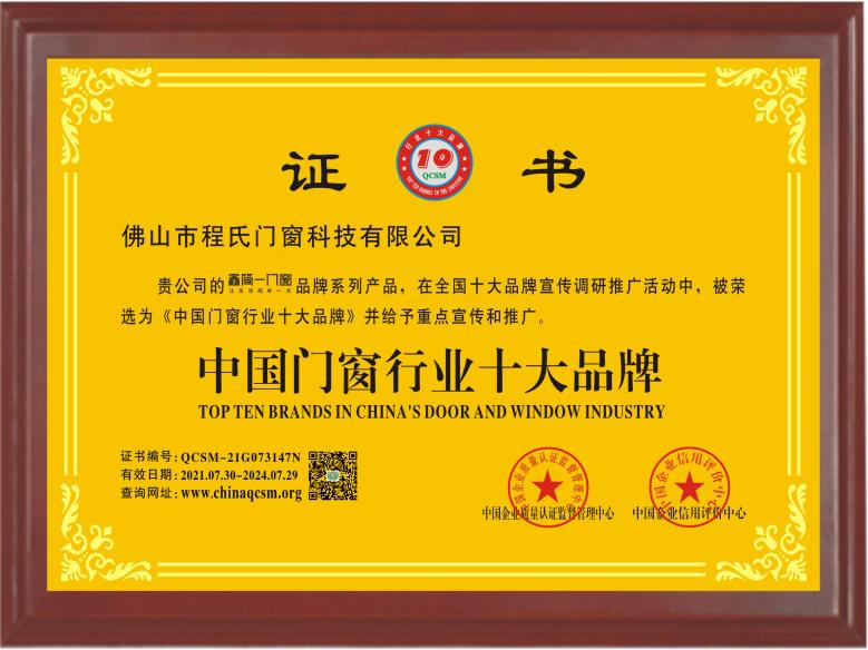 中国门窗行业十大品牌