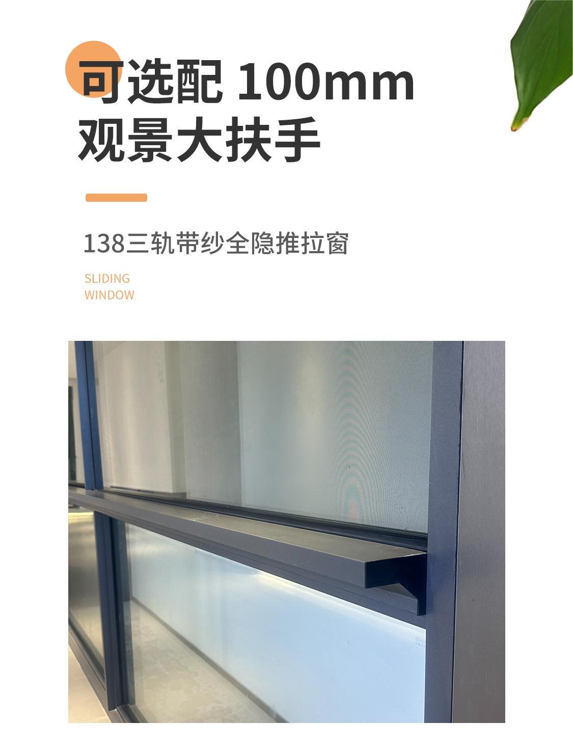 138三轨带纱全隐推拉窗