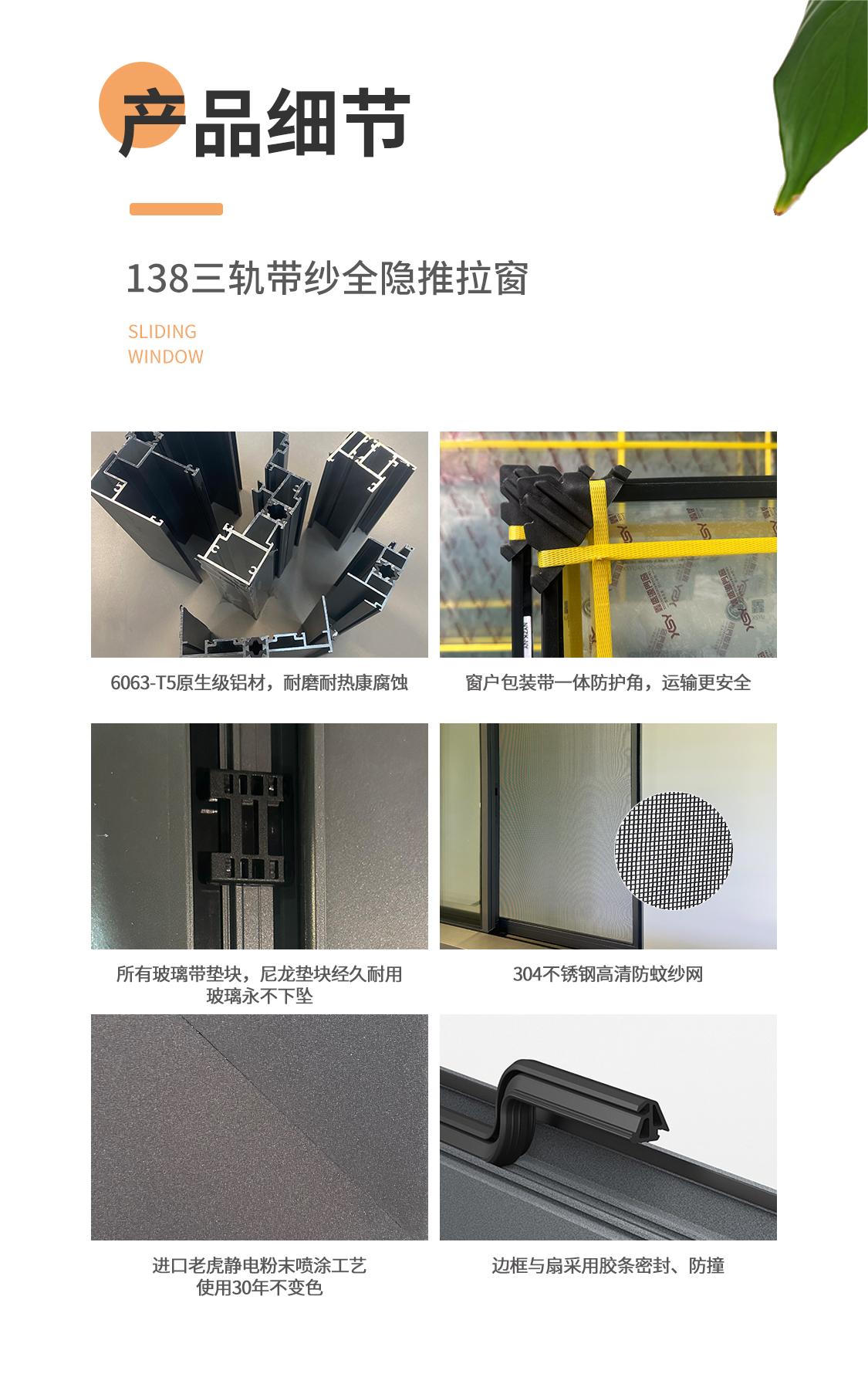 138三轨带纱全隐推拉窗