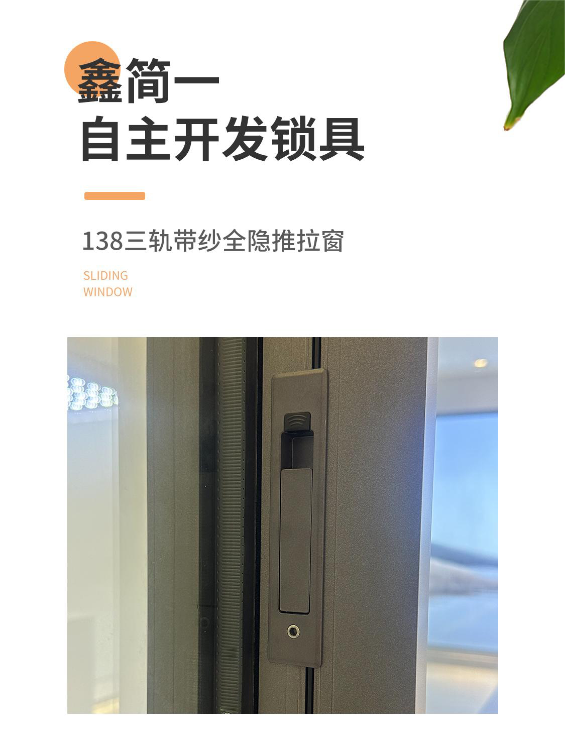 138三轨带纱全隐推拉窗