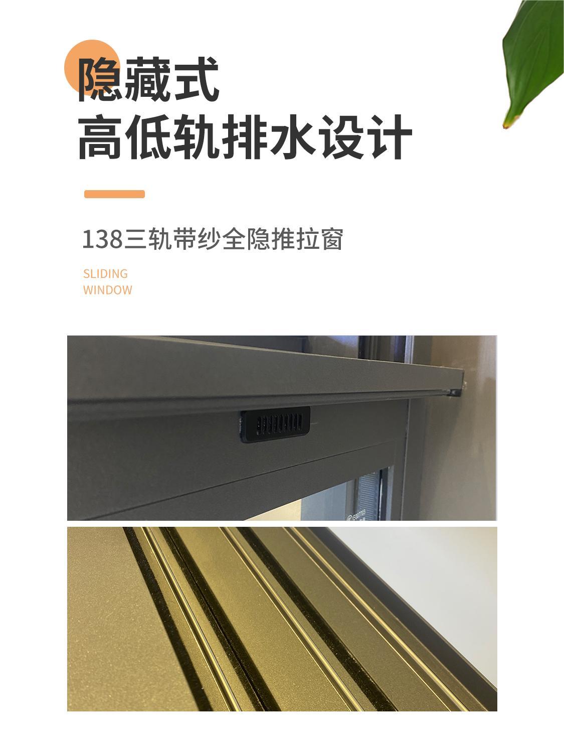 138三轨带纱全隐推拉窗