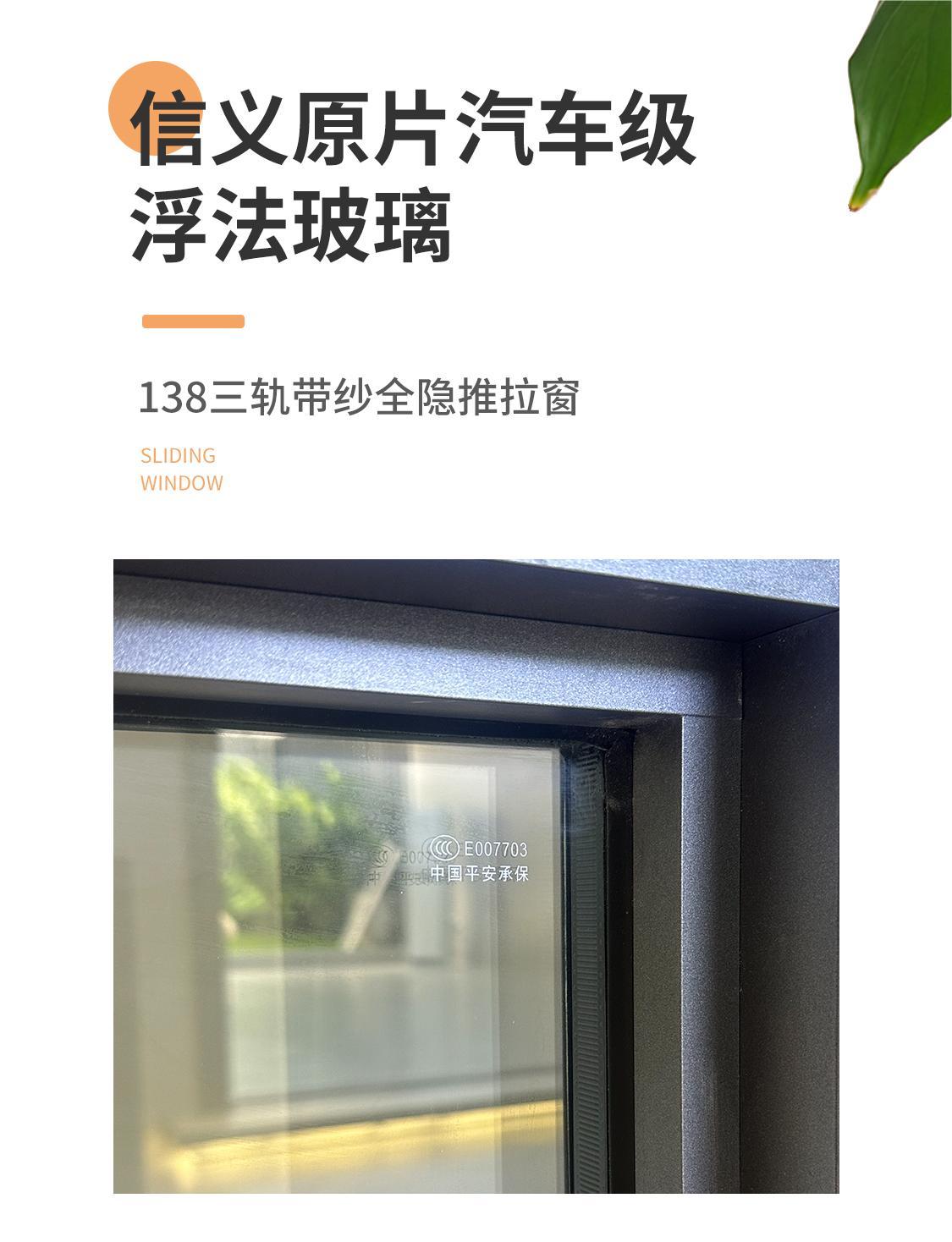 138三轨带纱全隐推拉窗