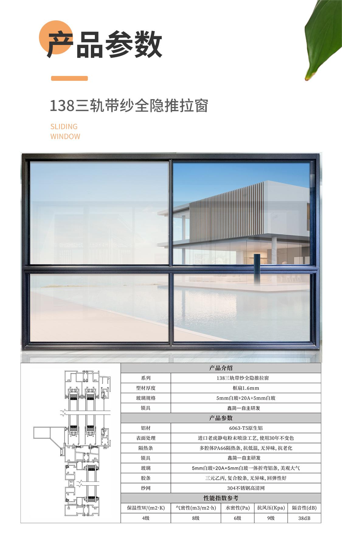 138三轨带纱全隐推拉窗