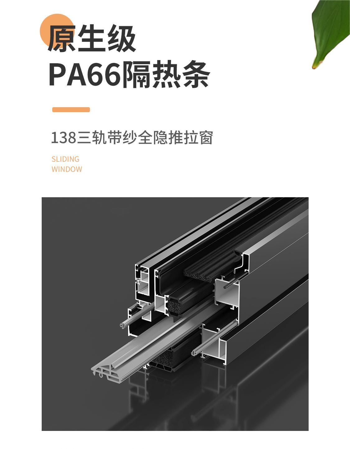 138三轨带纱全隐推拉窗